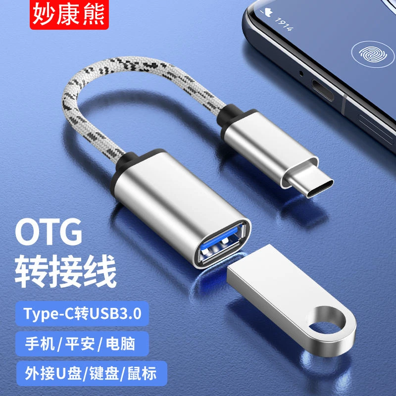 二合一OTG数据线连接U盘安卓typec转换器USB下载传输适用华为手机