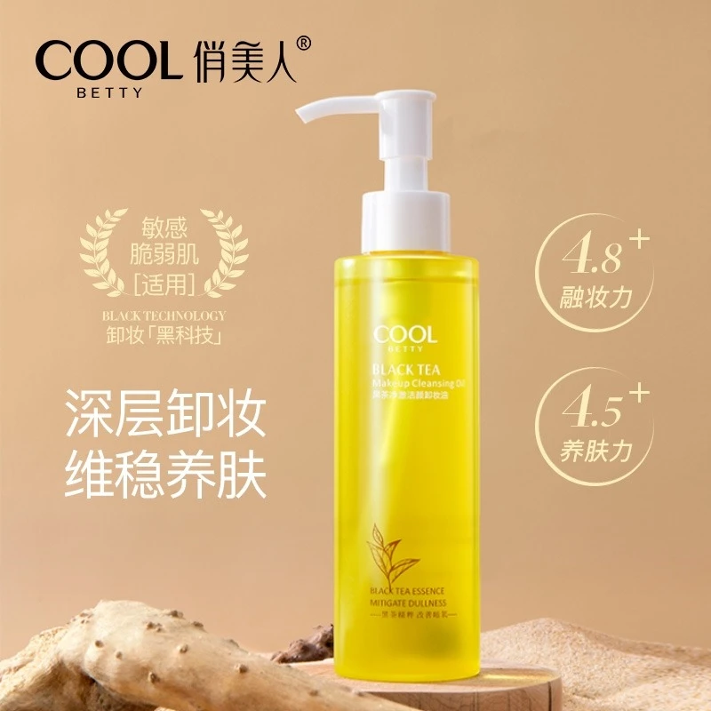 正品俏美人黑茶卸妆油温和不刺激深层清洁改善肌肤清爽不油腻学生