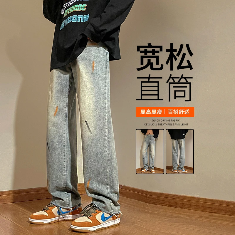 男生直筒牛仔裤泼墨春秋冬季新款痞帅宽松美式复古休闲长裤子男款