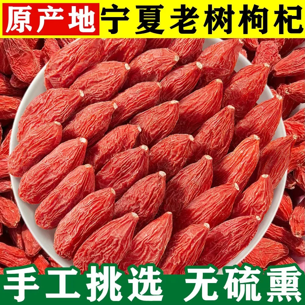 枸杞宁夏】新货枸杞子无硫正宗红枸杞干吃泡水泡酒批发