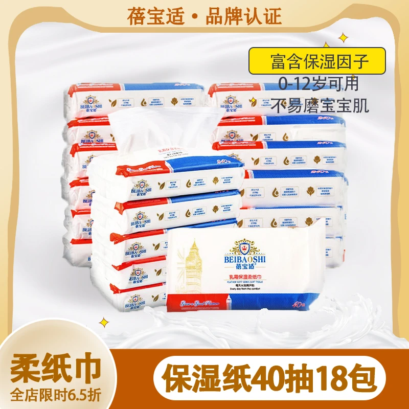 柔纸巾抽纸保湿40抽18包柔软新生儿家用保湿加厚超柔绵柔便携家庭