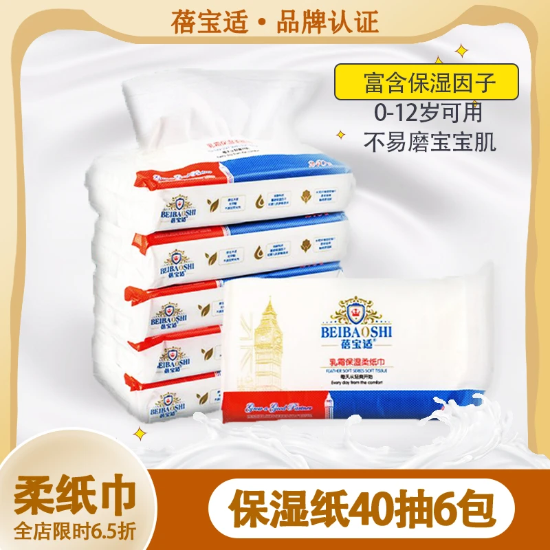 乳霜保湿纸巾超柔40抽6包保湿婴幼儿清新细腻亲肤干湿宝宝专用