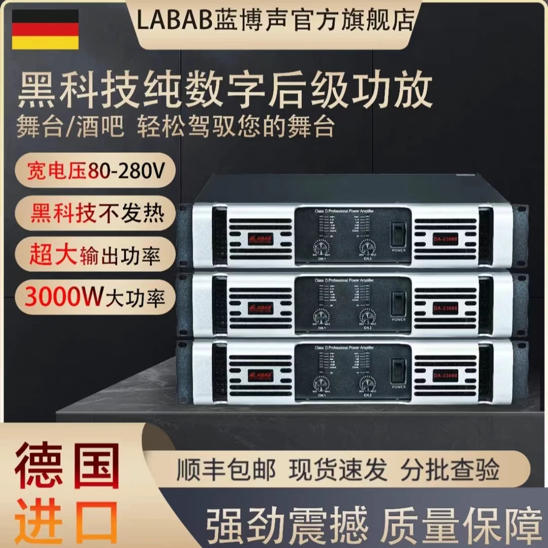 LABAB/蓝博声二声道酒吧演出KTV大功率D类数字大功率后级功放