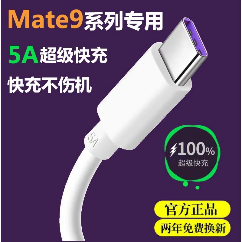 适用华为Mate9充电线mate9pro手机数据线mate9出极原装超级快充线