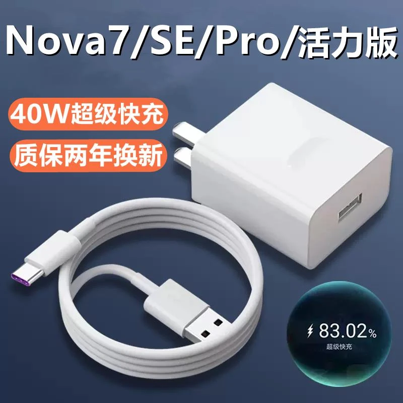 适用华为nova7充电器原装充电线华为nova7pro/se数据线5A正品超级
