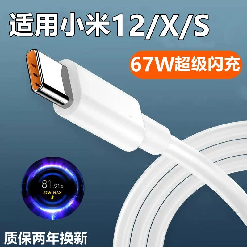 适用小米12充电器充电线原装小米12x数据线6A正品超级闪充小米12s