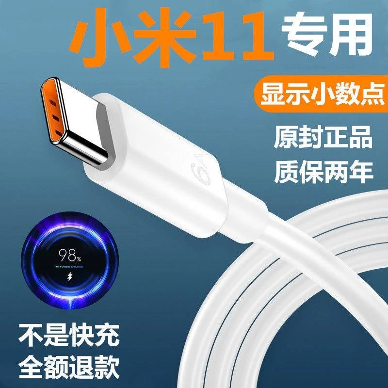 适用小米11充电线原装快充快速小米11pro/青春版手机数据线原配线