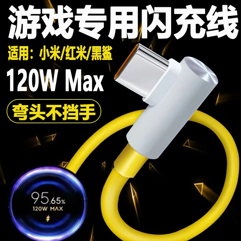 适用红米K50电竞版数据线120W瓦原装充电线K40游戏增强版弯头67W