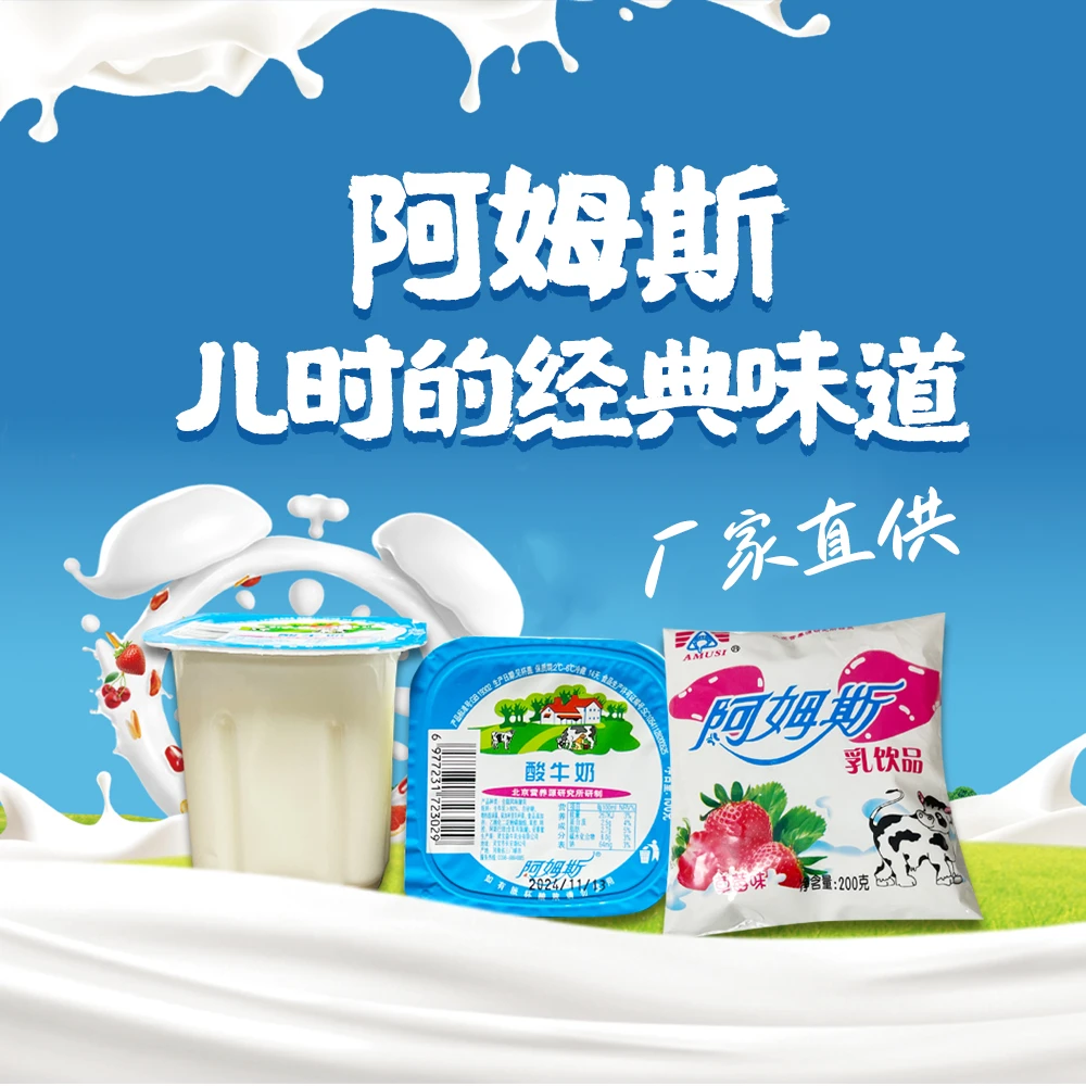 灵宝阿姆斯方盒酸奶苹果草莓果味包装奶儿时经典口味整箱发