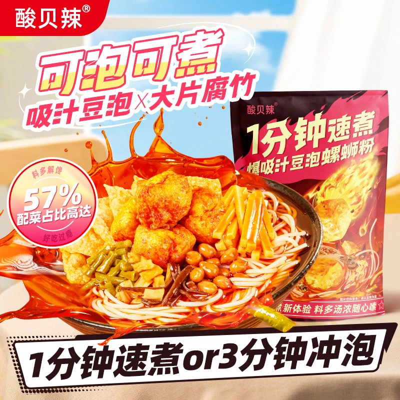 酸贝辣爆吸汁380g*6袋可煮可泡有油果一分钟快享地道柳州螺蛳粉-L