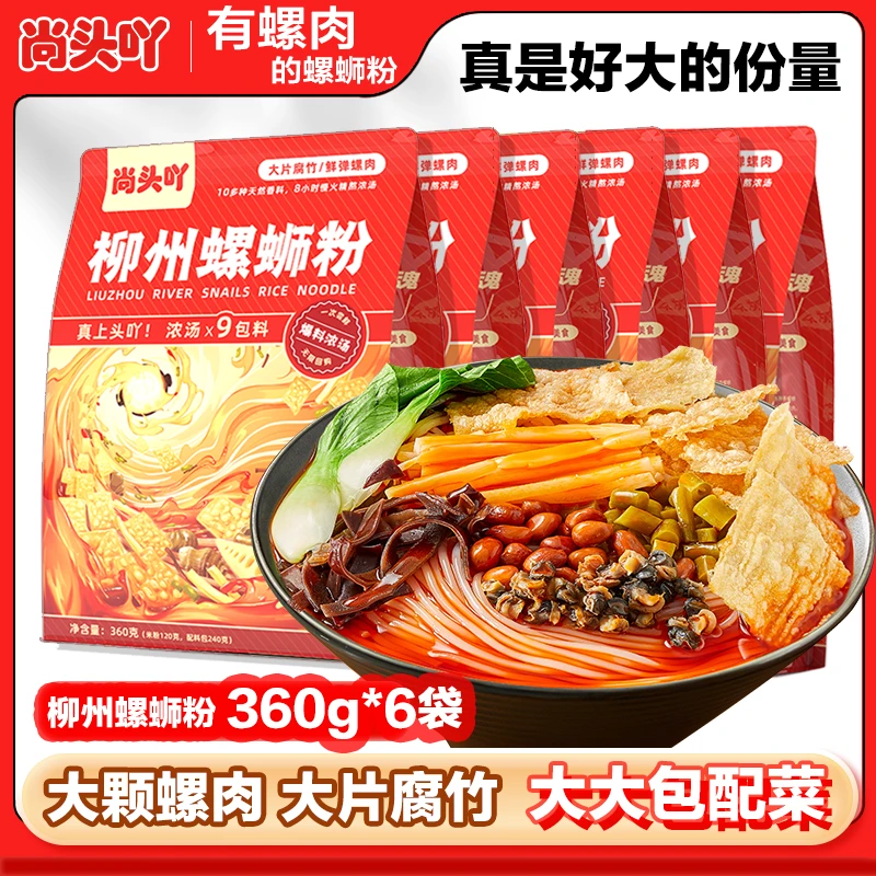 尚头吖爆有料360g*6包柳州地道螺蛳粉内有大颗螺肉香辣加量够味
