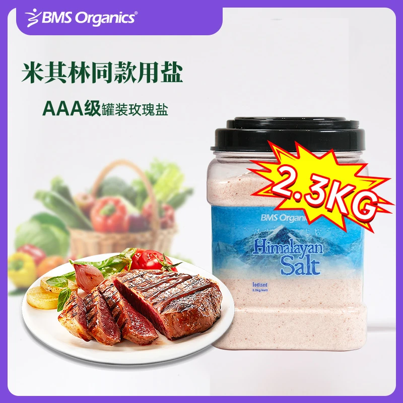 BMS Organics进口喜马拉雅玫瑰盐2.3kg/罐矿物盐粉盐细盐岩盐食用