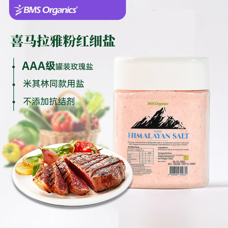 BMS蔬事进口喜马拉雅粉盐调味盐食盐高品质制作 玫瑰盐1.5kg