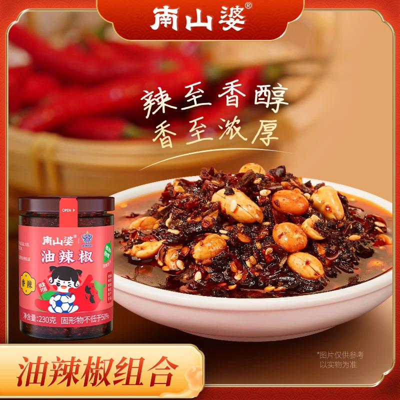 贵州村超联名款油辣椒酱南山婆餐饮即食香辣味食用2瓶装