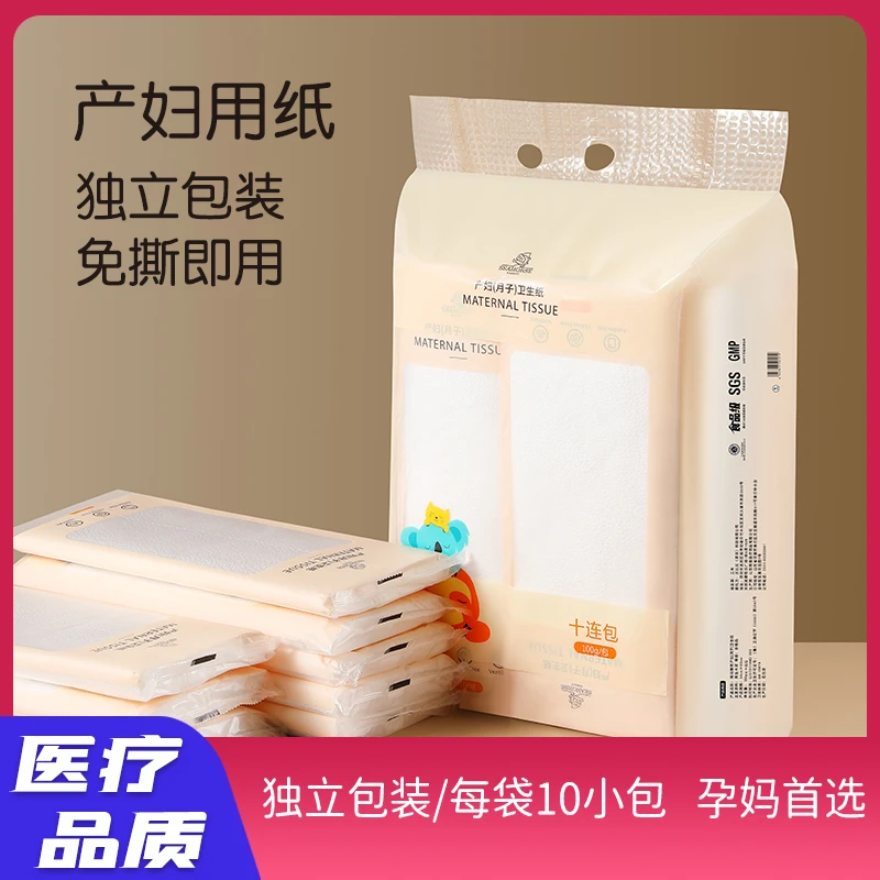 刀纸产妇可用卫生纸独立包装加长一次性月子纸待产包孕妇用品现货