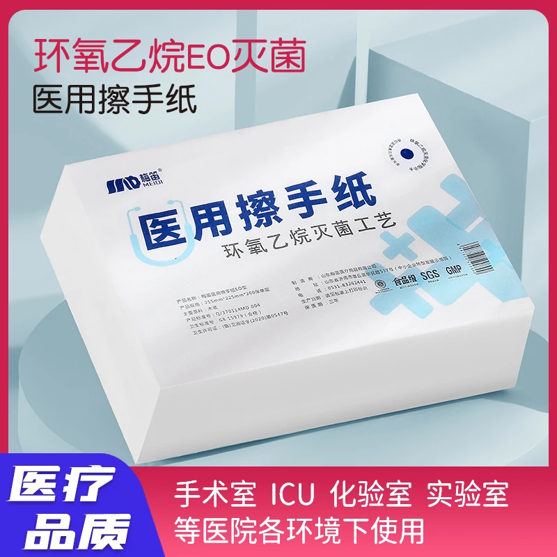 一次性医用去菌擦手纸 200抽环氧乙烷单层无稥抽纸原生木浆卫生纸