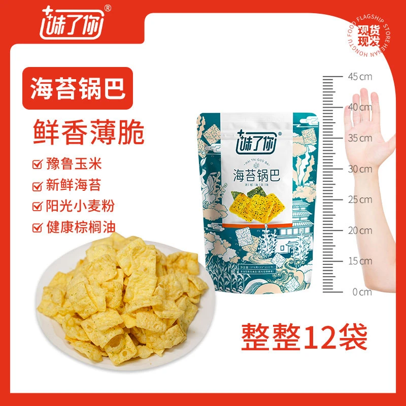 味了你海苔锅巴零食休闲食品爆款小吃超好吃解馋零食