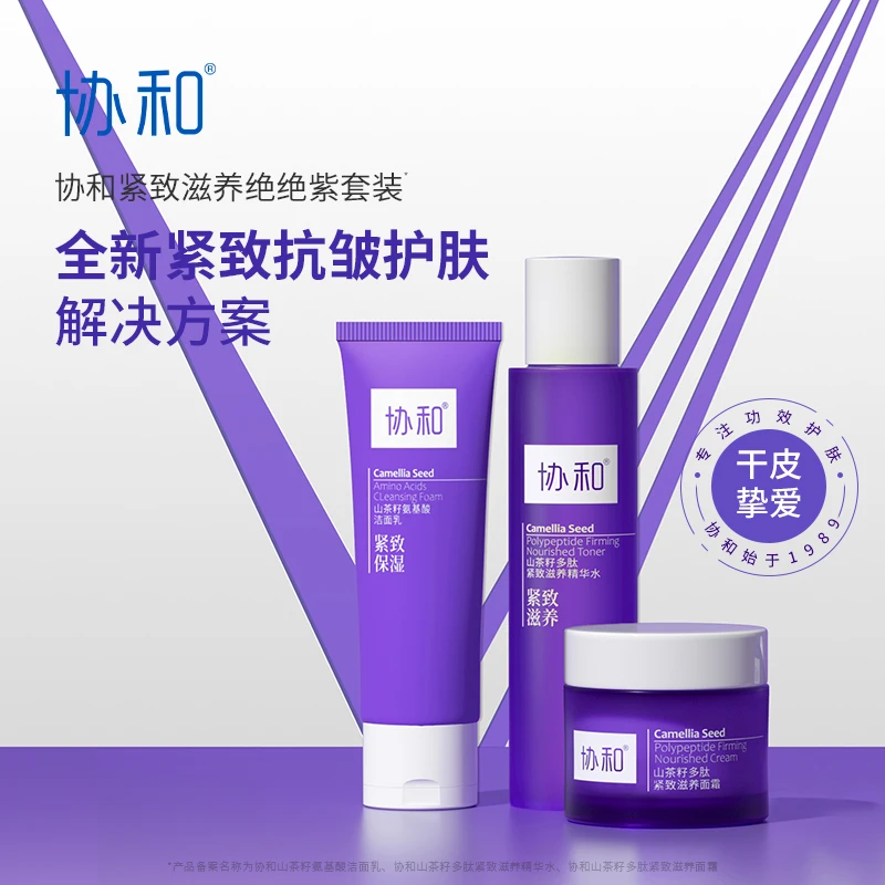 协和山茶籽淡纹面霜洁面乳精华水套装乳液补水保湿紧致抗皱护肤品