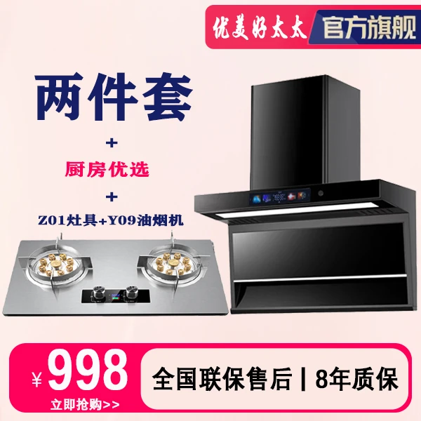 【厨房二件套】AI智能语音油烟机+定时猛火灶套装大吸力抽油烟机