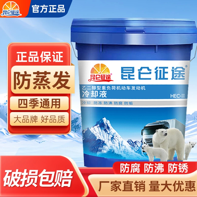 叉车防冻液铲车大货车发动机冷却液汽油柴油车水箱宝拖拉机冷冻液