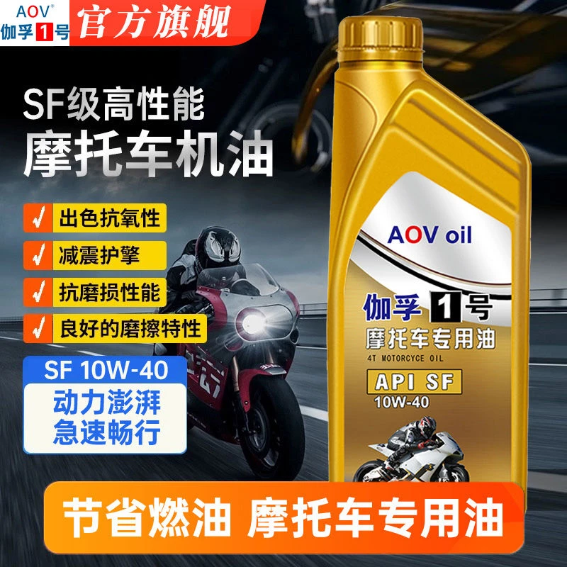 摩托车机油正品合成型三轮机车机油伽孚1号SF机油10w-40四季通用