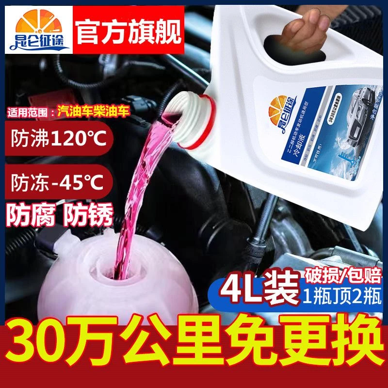 汽车防冻液发动机四季通用冷却液红色绿色水箱宝轿车货车长效大桶