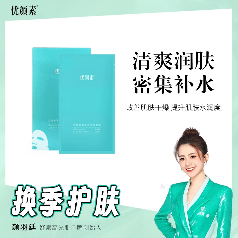 会员卡100分 寡肽水光肌面膜  28ml*7片/盒