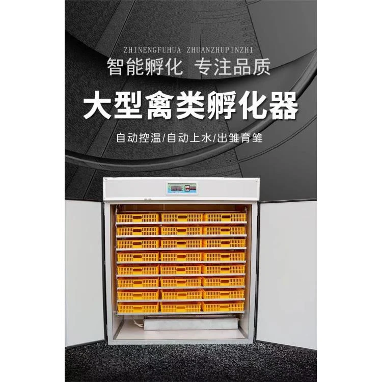新伟达中大型孵化器全自动家用孵蛋器鸡鸭鹅鸽控温加热一体工业机