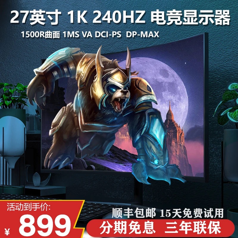 27英寸1k240hz曲面高刷电脑显示器电竞液晶144小钢炮高清dp显示屏