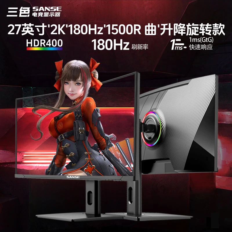 三色27英寸2k180hz曲面电竞显示器IPS设计电脑液晶高刷升降旋转