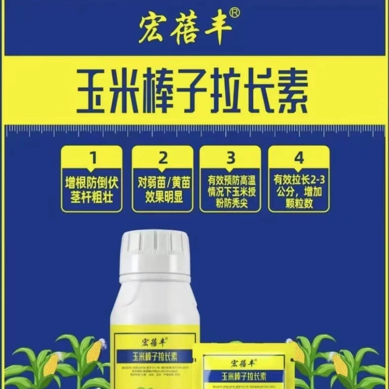 玉米棒子拉长膨大拉长增产增收叶面肥（五亩）