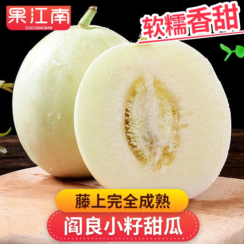 【果江南】陕西阎良小籽甜瓜4.5-8.5斤藤上完全成熟软糯香甜好吃