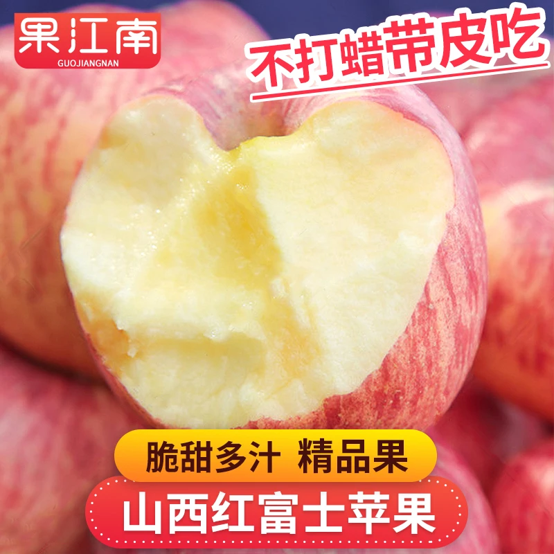 【果江南】山西红富士苹果4.5-5斤丑苹果脆甜多汁精选果 新鲜水果