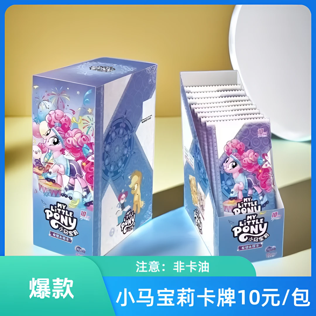 小马宝丽动漫卡片辉月包十元包卡册友谊永恒玩具卡牌稀有小卡闪卡