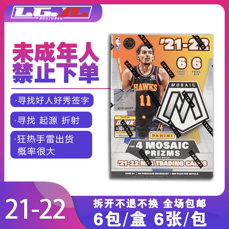 【拆盒】Panini21-22马赛克手雷MOSIAC默认代拆球星卡潮流盲盒