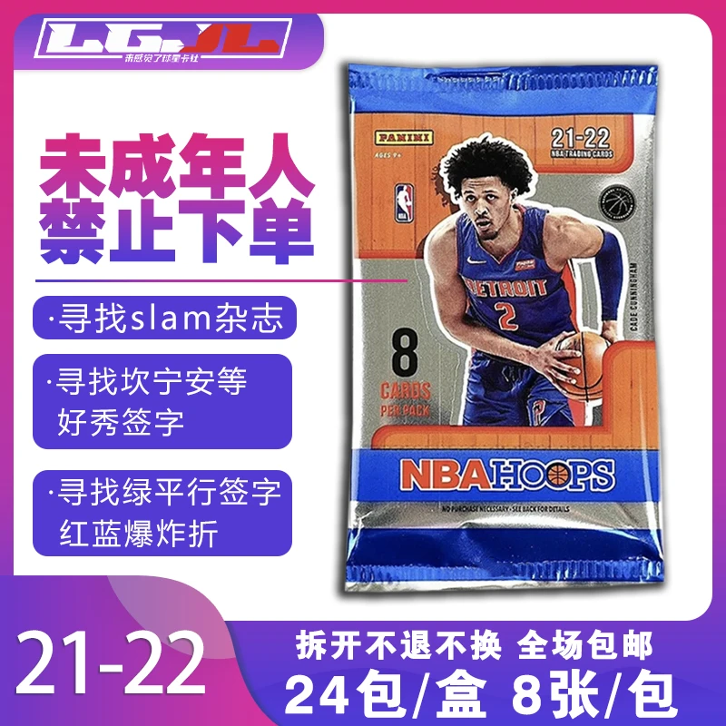 【两包特价】Panini 21-22Hoops Retail默认代拆 球星卡潮流盲盒