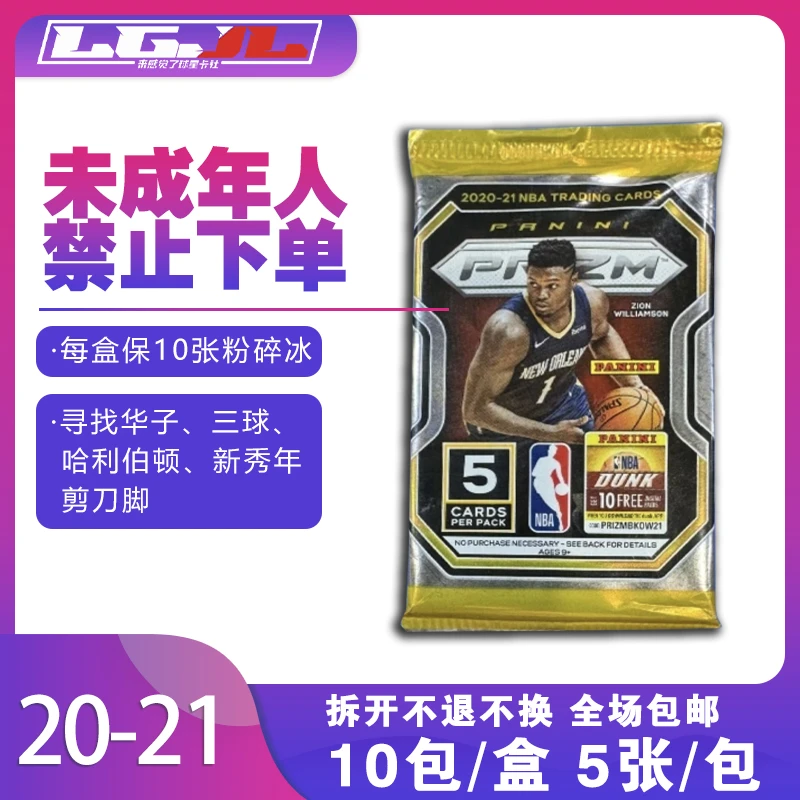 【拆包】Panini 20-21粉碎冰 Prizm mega 默认代拆 球星卡潮流盲盒
