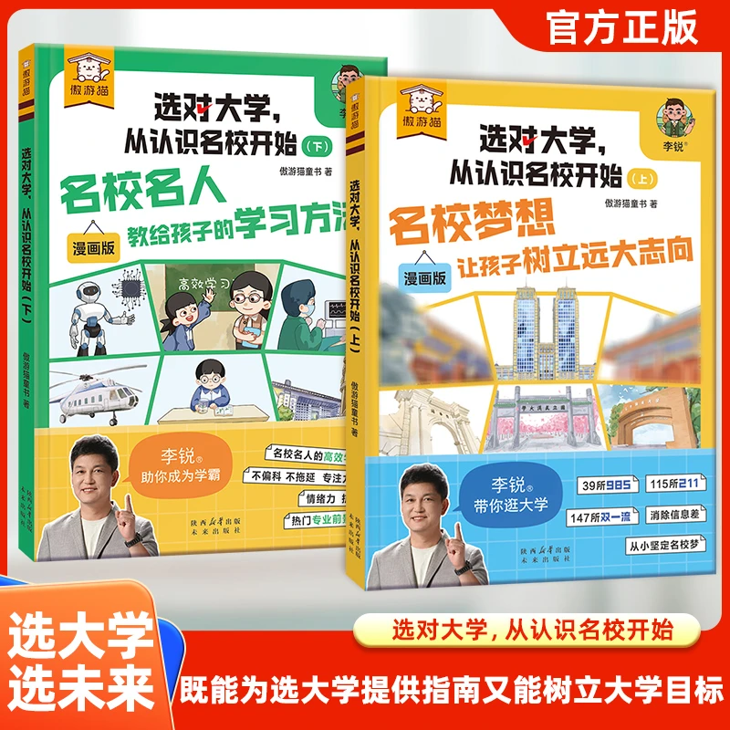 【选对大学从认识名校开始】从小种下名校梦，遇见非凡未来 大学城ML