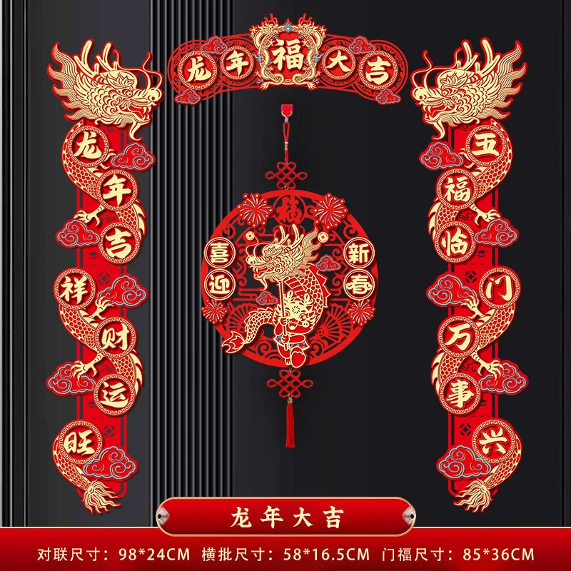 【磁吸对联】龙年春节磁吸立体对联毛毡生肖卡通对联入户门春联装饰