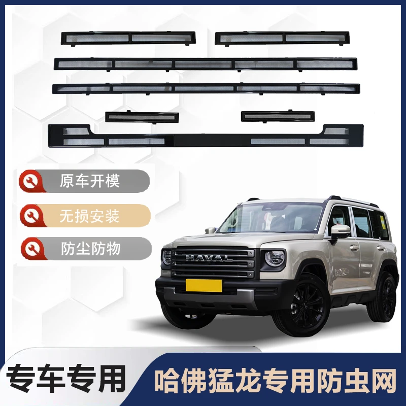 适用于23-24款哈弗猛龙防虫网中网前脸水箱防护网防蚊虫免拆改装