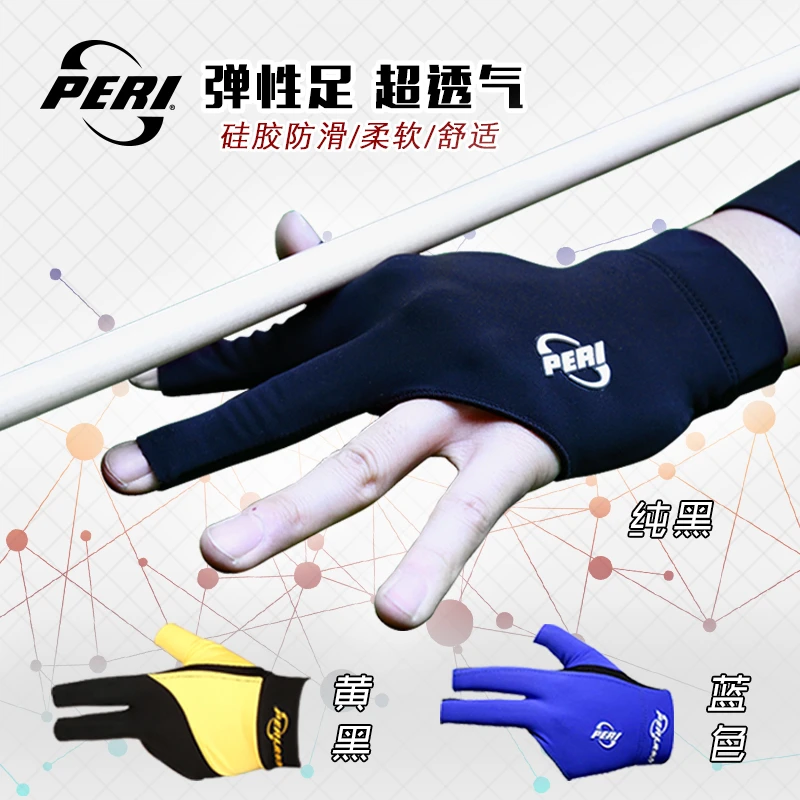 PERI/皮尔力台球手套 露指透气 舒适吸汗三指手套 防滑台球手套