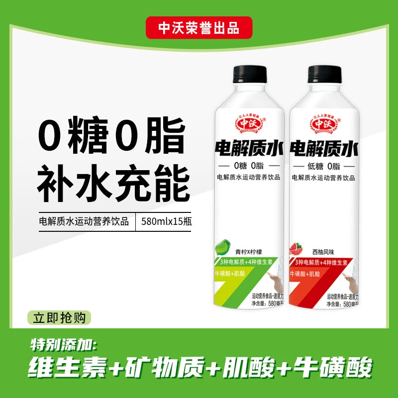 中沃电解质水运动营养饮品无糖青柠X柠檬低糖西柚580mL*15瓶整箱