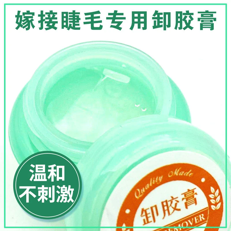 睫丽睐JLL卸胶膏无刺激嫁接假睫毛专用胶水啫喱液睫毛卸除膏