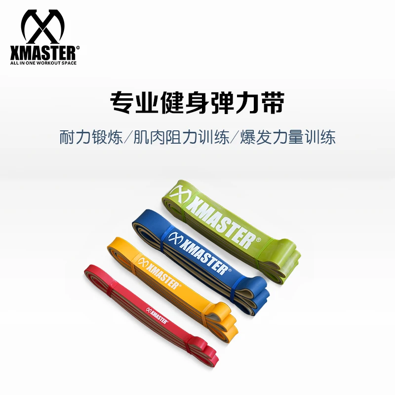 XMASTER弹力带阻力带拉力带力量训练助力带拉力带引体向上辅助带