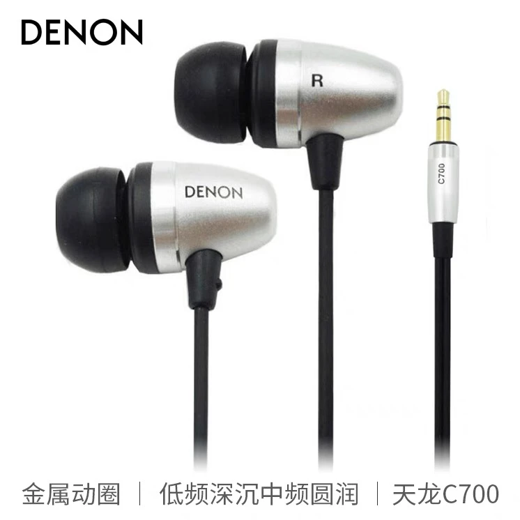 99新 Denon/天龙 C700入耳式耳机重低音HIFI次旗舰高解析有线耳机