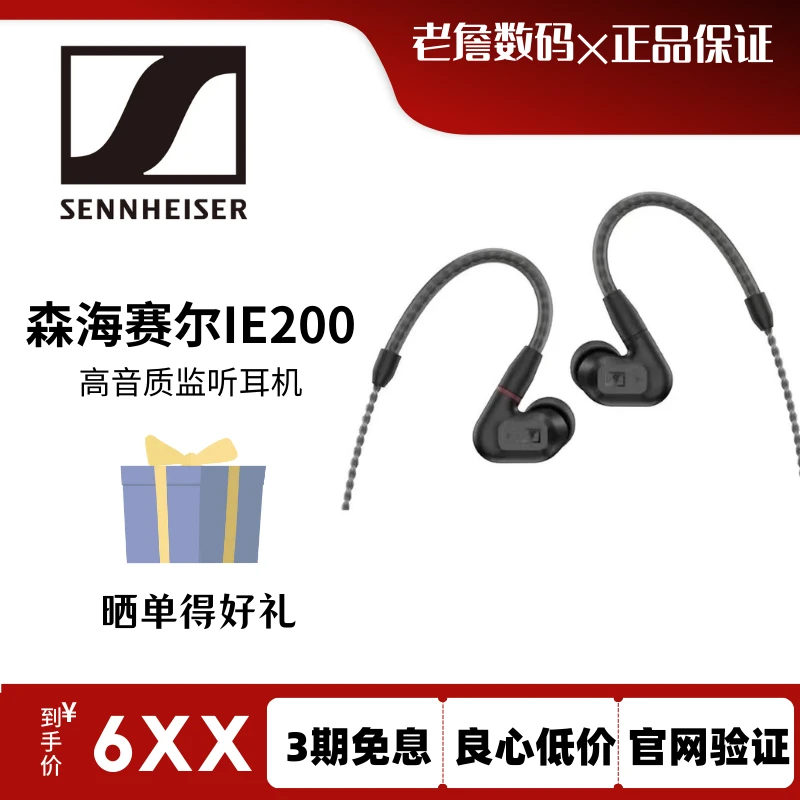 95新 SENNHEISER/森海塞尔 IE200 入耳式音乐耳机耳塞HIFI高保真