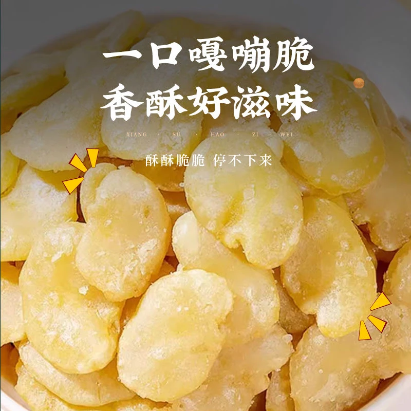 云南黄金香酥无壳蚕豆片即食休闲零食豆豆炒货下酒菜解馋兰花豆