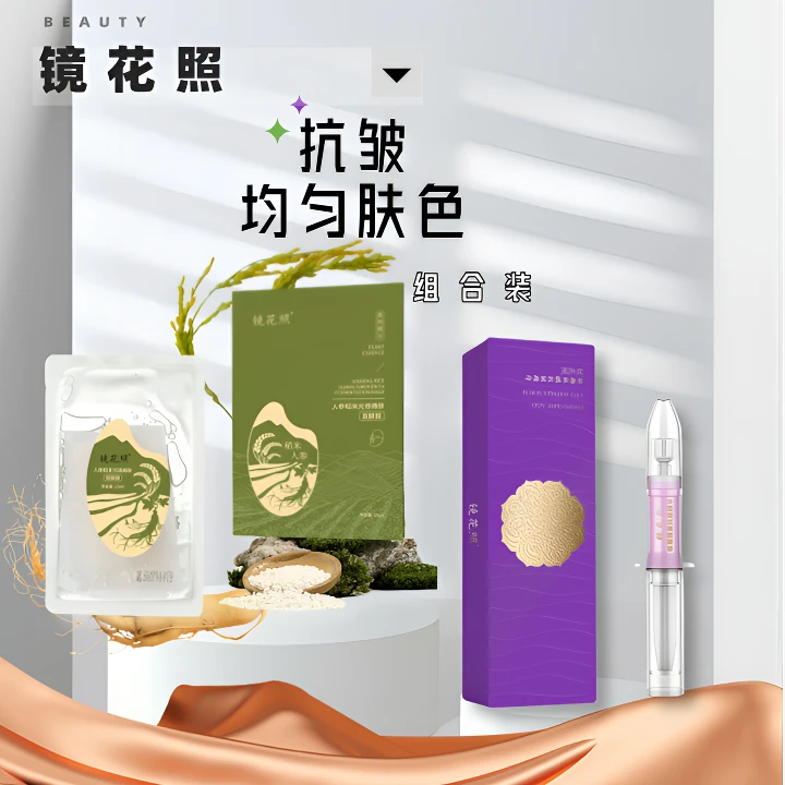 镜花照RNA抗皱紧致淡纹精华+人参稻米发酵面膜淡化均匀肤色提亮
