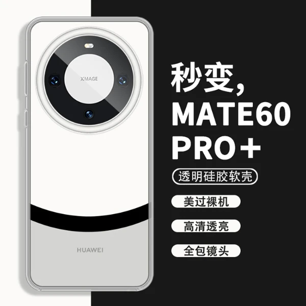 适用华为mate 60手机壳秒变mate60pro+熊猫色mate30pro创意50透明