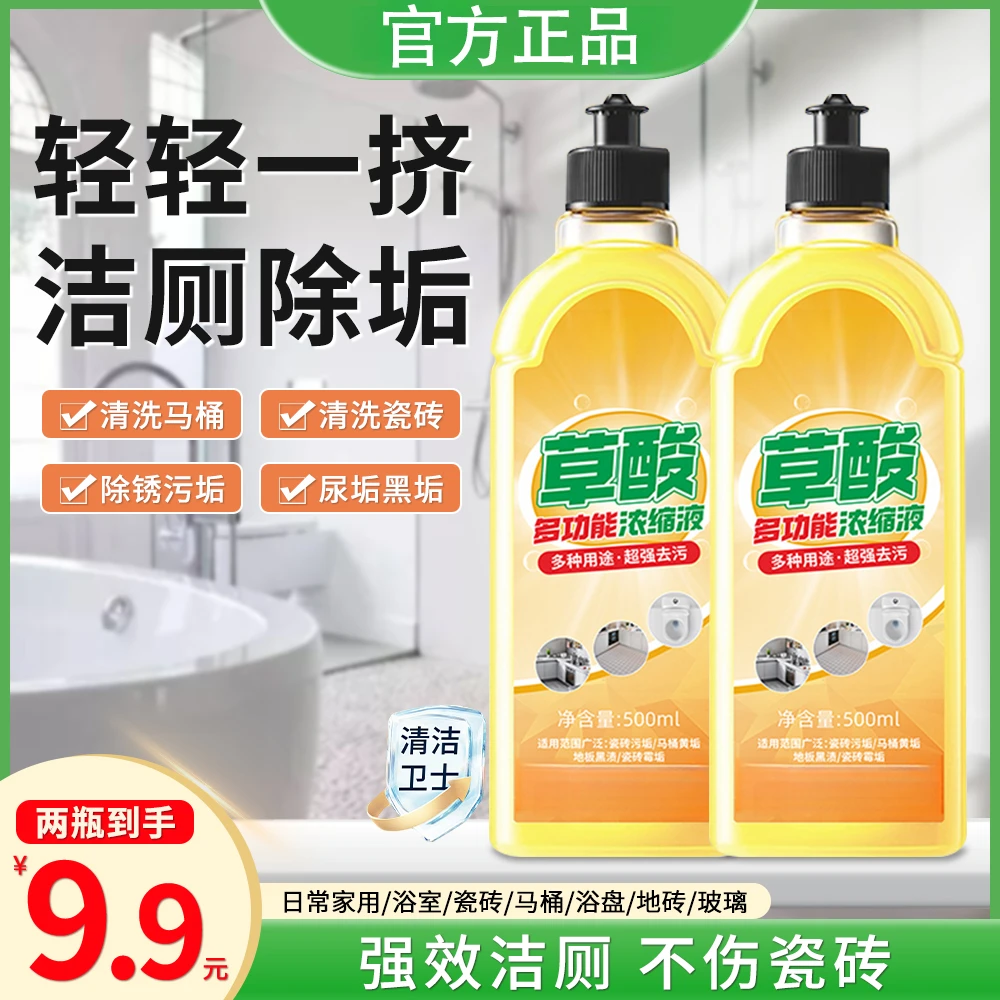 【两瓶】多功能地面清洁强效去污家用砖地草酸柠檬精华浓缩液